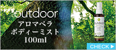 アロマベラ　ボディーミスト　アウトドア　100ml