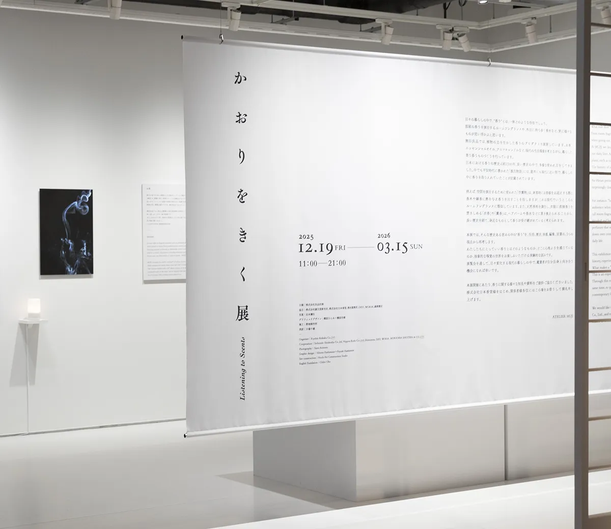 香とくらす 第45回：香りときくことは、自分と向き合うこと。無印良品 銀座・ATLIER MUJI GINZAの『かおりをきく』展へ