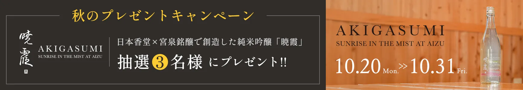 フレグラボ　プレゼントキャンペーン