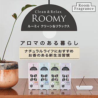 ROOMY アロマのある暮らし