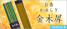 かゆらぎ　金木犀