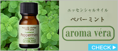 アロマベラ　エッセンシャルオイル　ペパーミント　10ml