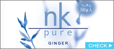 nk　pure　入浴剤　ジンジャー　50g入