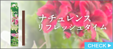 お香　ナチュレンス　リフレッシュタイム　スティック40本入