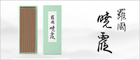 羅國 暁霞　バラ詰