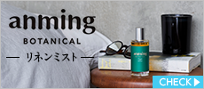 アンミング ボタニカル リネンミスト 50ml