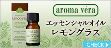 アロマベラ　エッセンシャルオイル　レモングラス　10ml