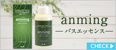 anming　バスエッセンス　480ml