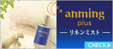 アンミング プラス リネンミスト 50ml