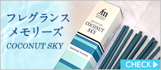 お香　フレグランスメモリーズ　COCONUT　SKY　20本入