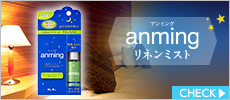 アンミング　リネンミスト　15ml