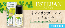 インテリアガーデンナチュール　レモングラス＆ミント　リフレッシャーオイル15ml