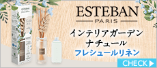 インテリアガーデンナチュール　フレシュールリネン　ラタンブーケディフューザー