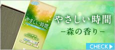 やさしい時間　森の香り　バラ詰