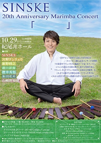 SINSKE 20th Anniversary Marimba Concert